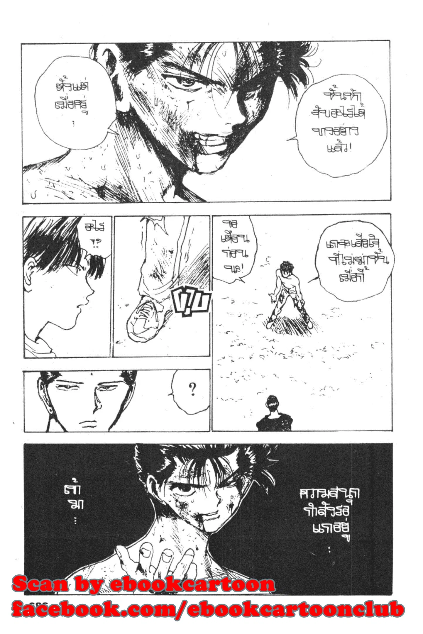 Yu Yu Hakusho ตอนที่ 133 หน้า 19