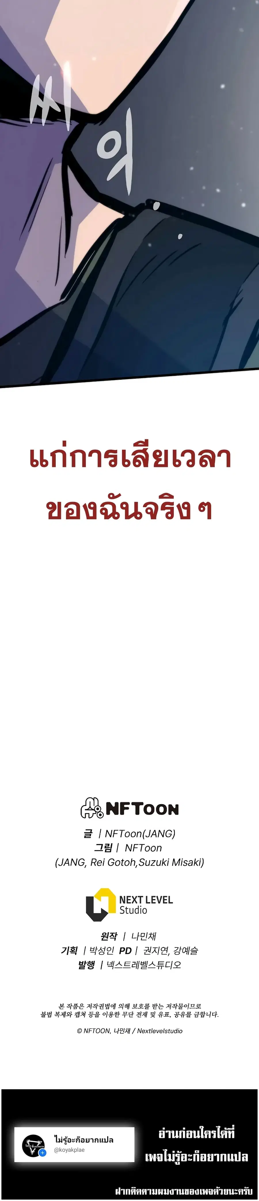 Past Life Returner ตอนที่ 45 หน้า 50
