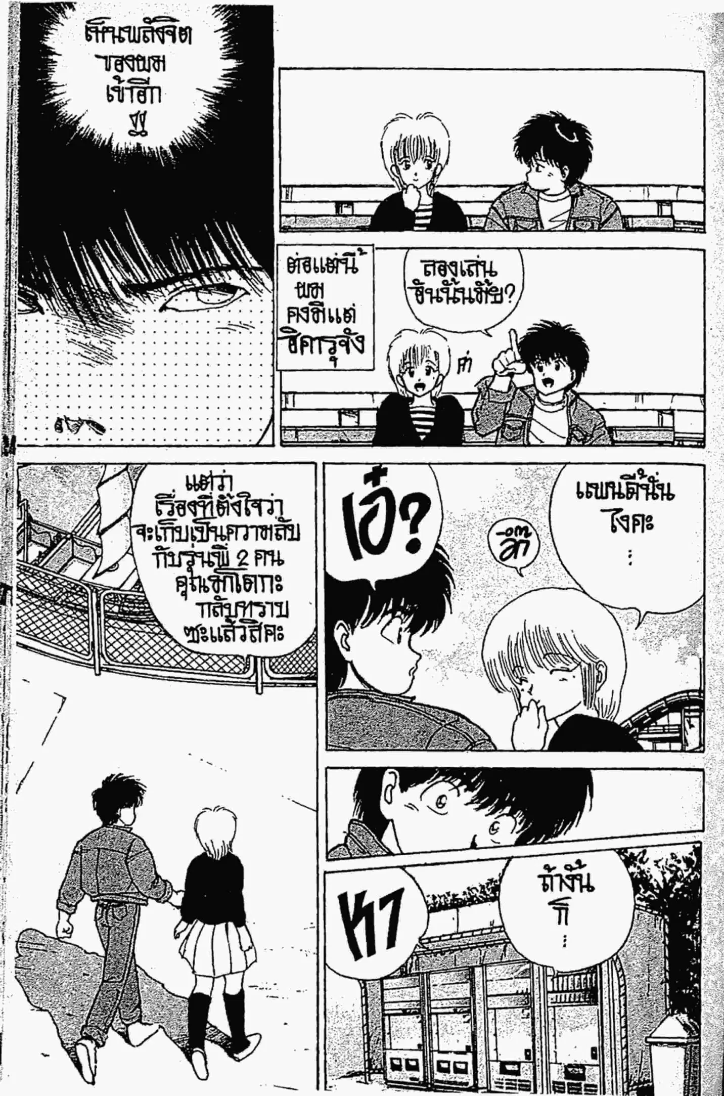 Kimagure Orange☆Road ตอนที่ 128 หน้า 8