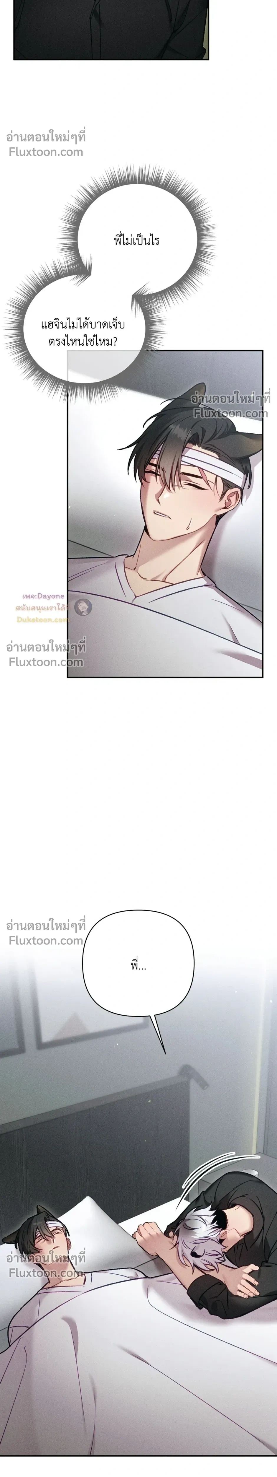 More Than Love, Mr. Bodyguard – มากกว่ารัก นายบอดีการ์ด ตอนที่ 4 หน้า 8