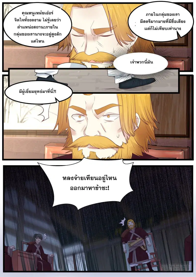 Martial Peak ตอนที่ 76 หน้า 15