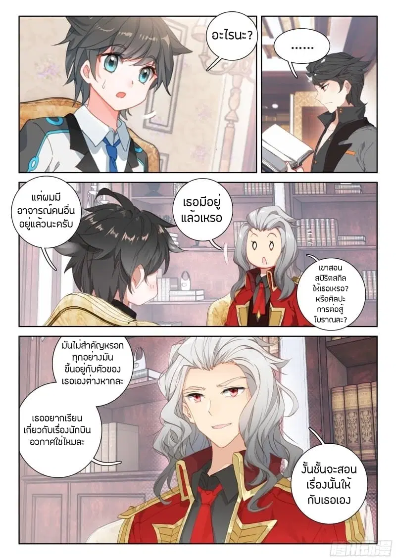 Douluo Dalu IV: Zhongji Douluo ตอนที่ 61 หน้า 4