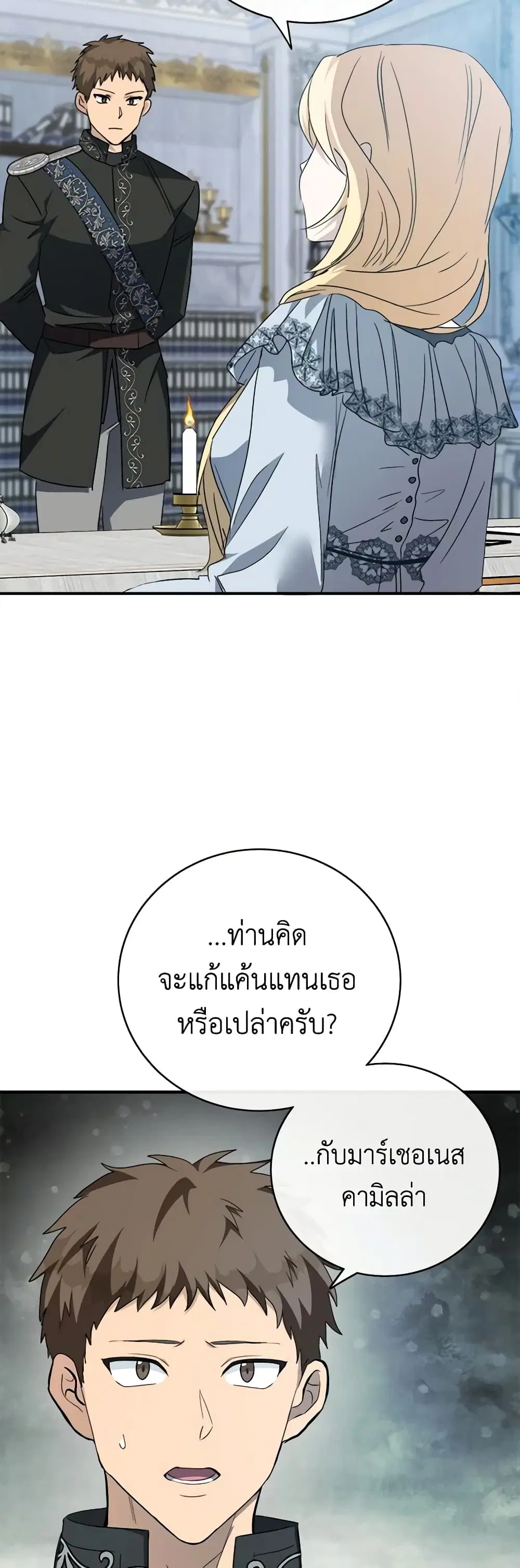 The Villainess Lives Again ตอนที่ 143 หน้า 20