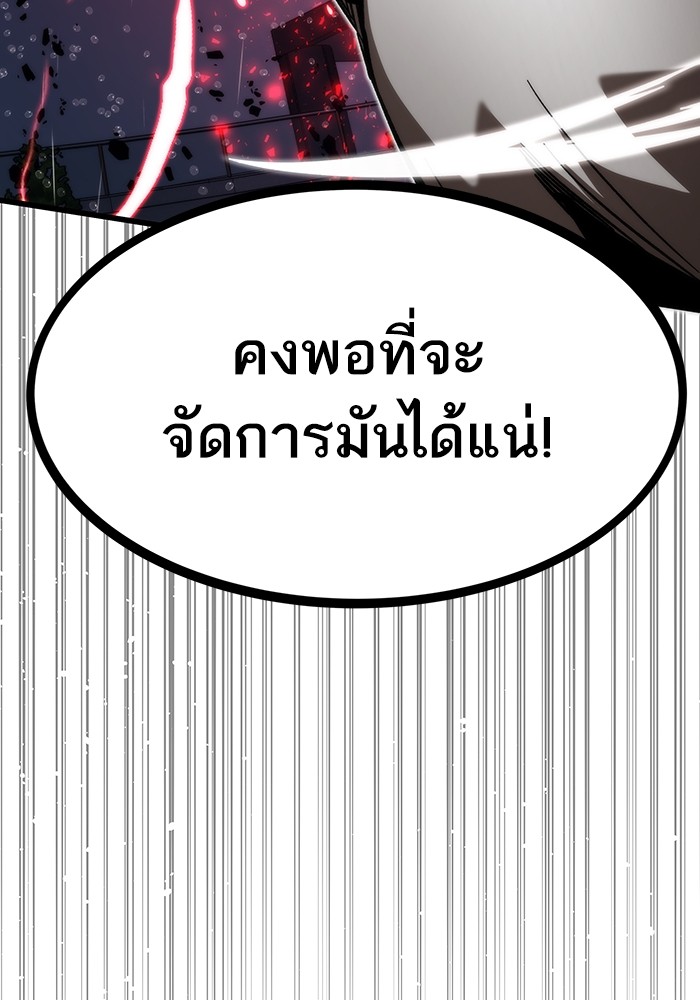 Ultra Alter แอ็กรองสตรองโคตร ตอนที่ 66 หน้า 63