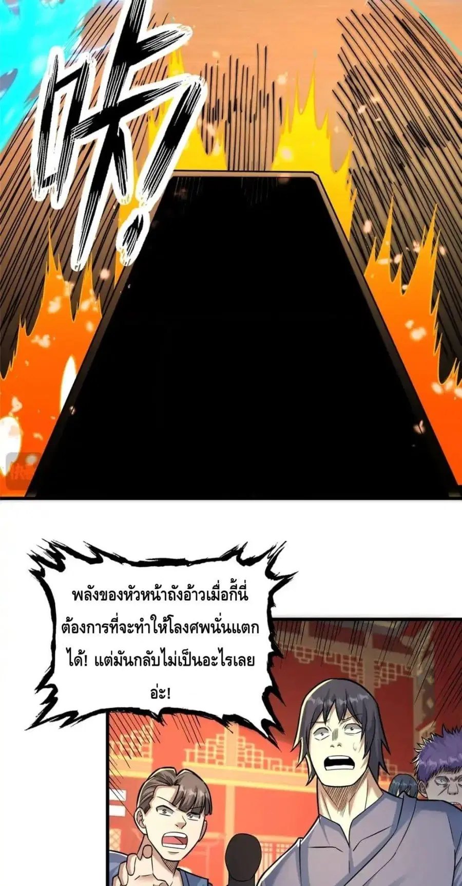 The Best Medical god in the city ตอนที่ 123 หน้า 24