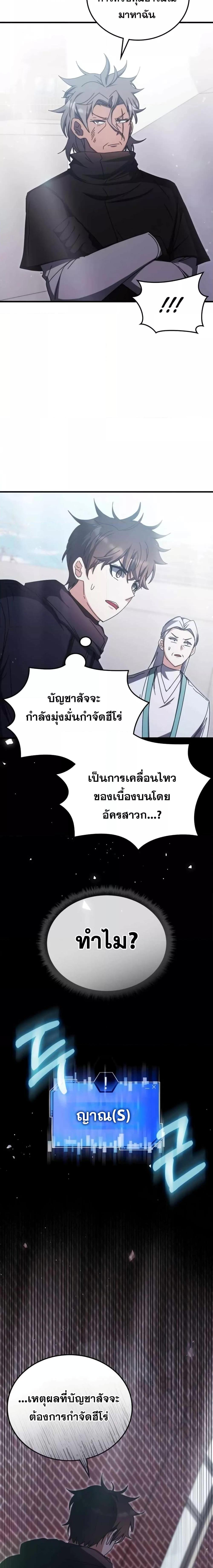 Transcension Academy สถาบันกวดวิชาสำหรับผู้เป็นเลิศ ตอนที่ 96 หน้า 6