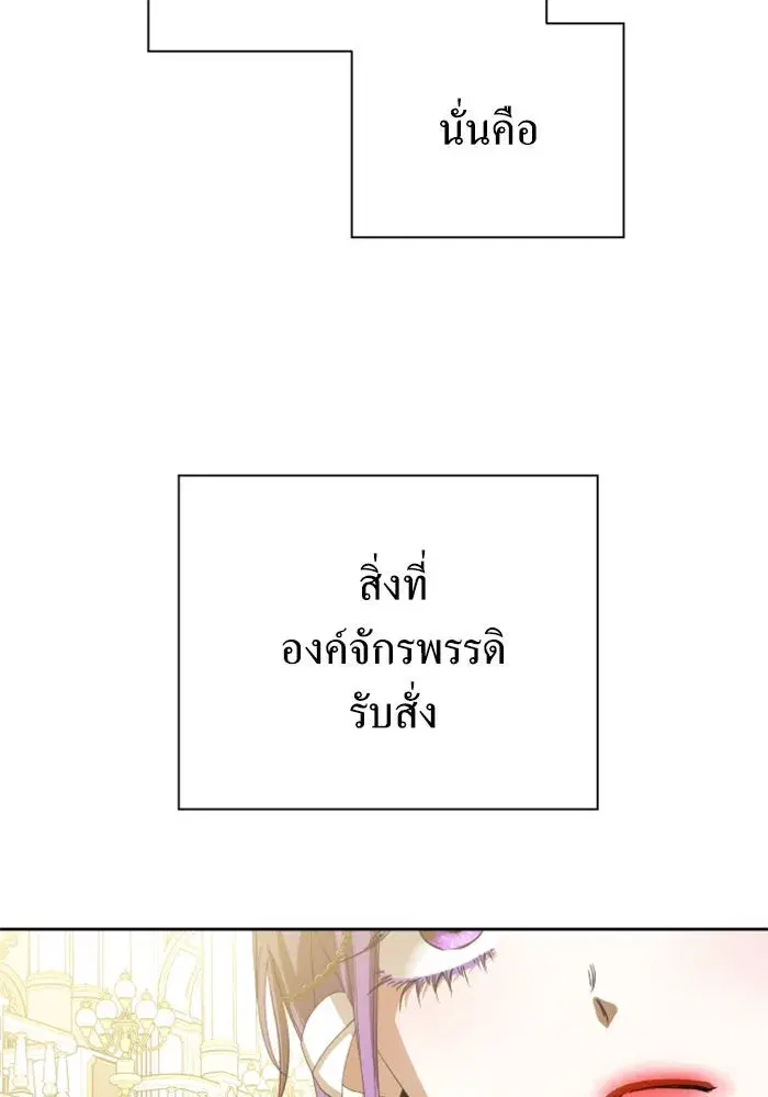 Your Throne ตอนที่ 165 หน้า 79