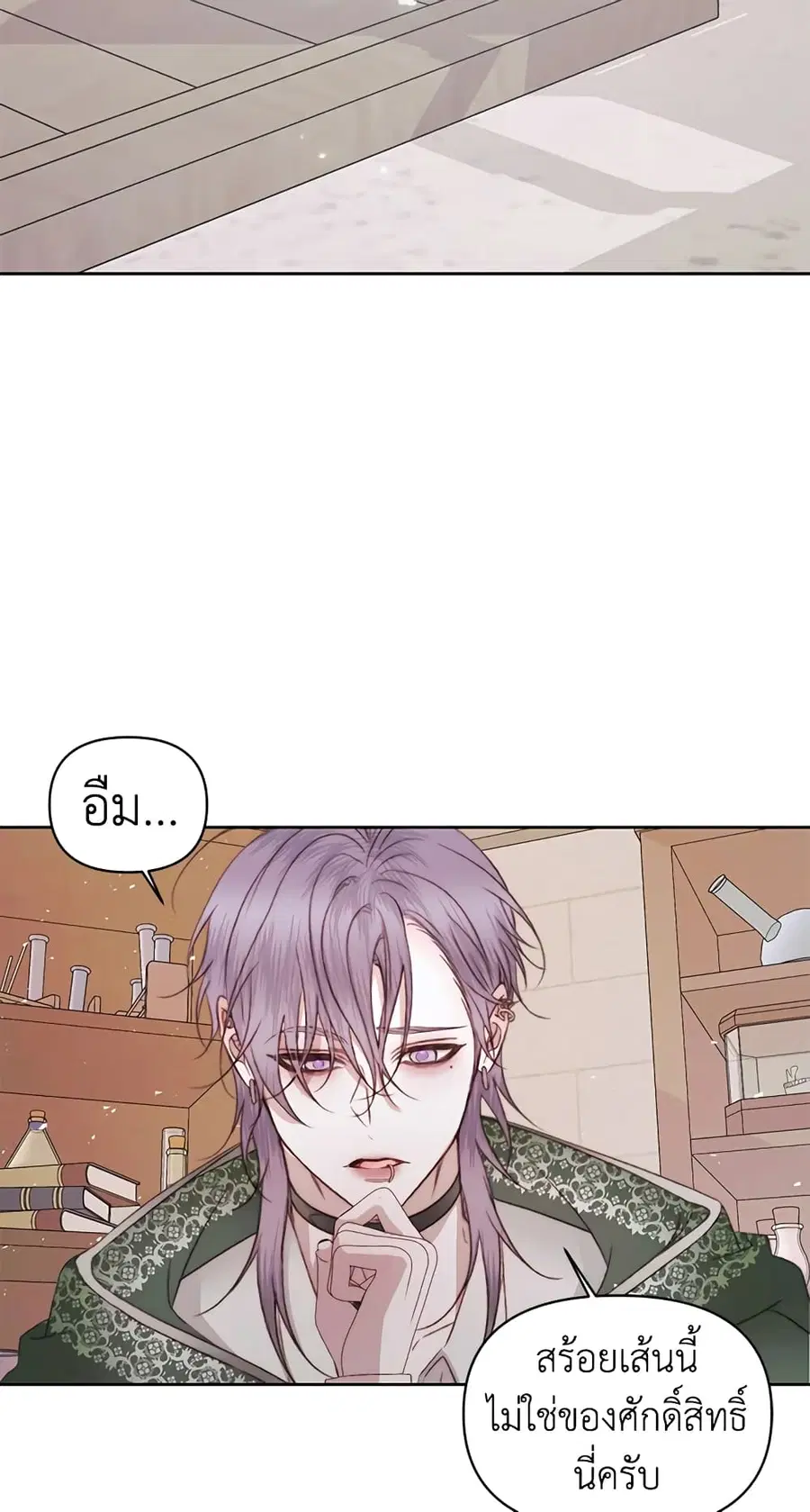 Becoming The Villain’s Family ตอนที่ 32 หน้า 12
