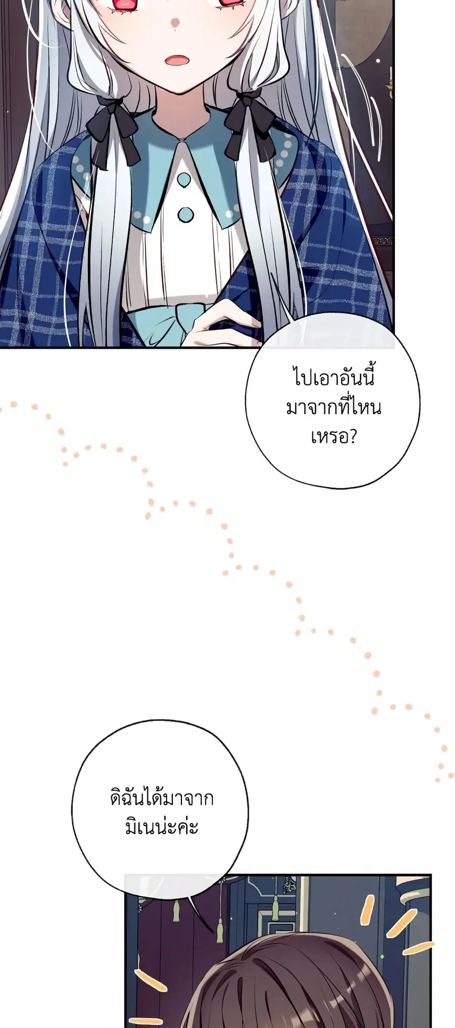 Can We Become a Family? ตอนที่ 69 หน้า 22