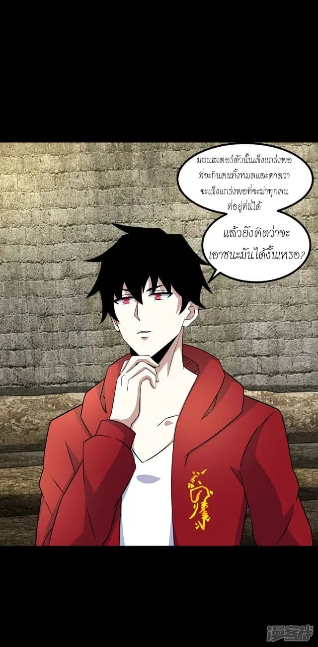 The King of Doom ตอนที่ 111 หน้า 10