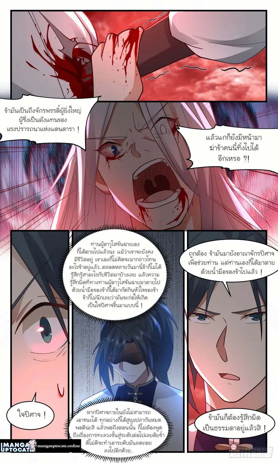 Martial Peak ตอนที่ 2433 หน้า 9