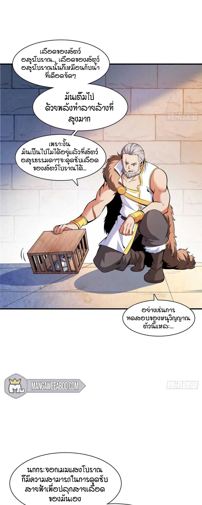 Library to Heaven’s Path ตอนที่ 143 หน้า 10