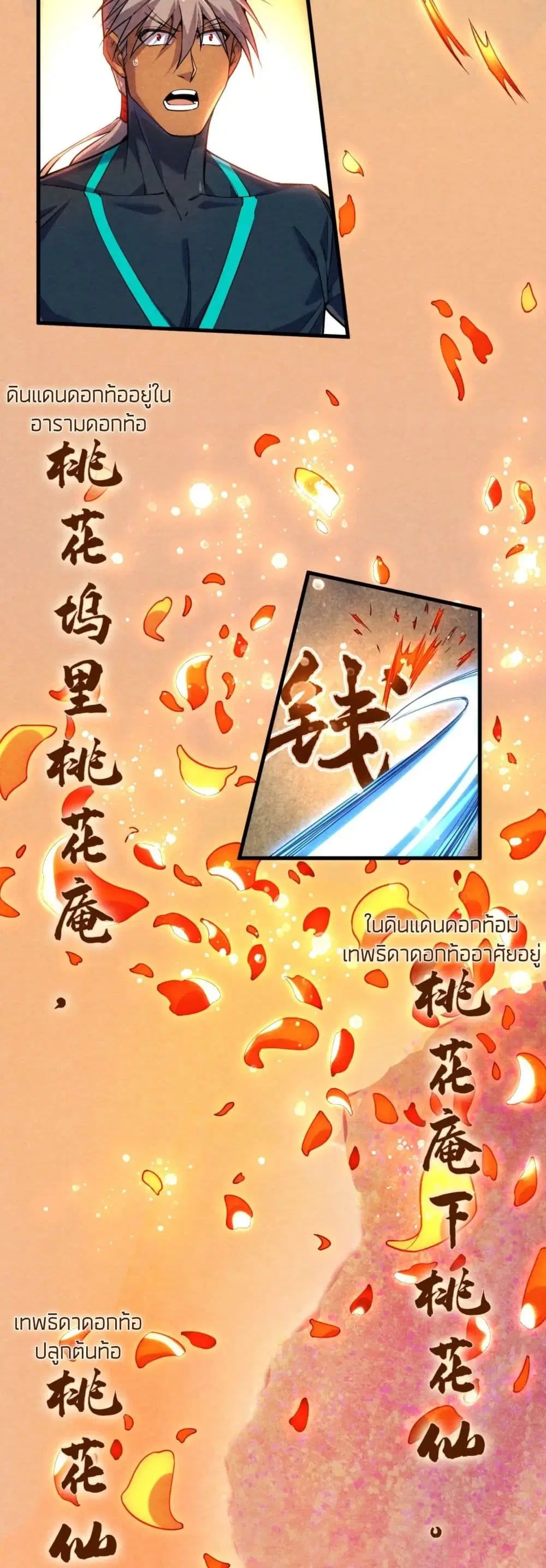 The Eternal Supreme ตอนที่ 63 หน้า 6