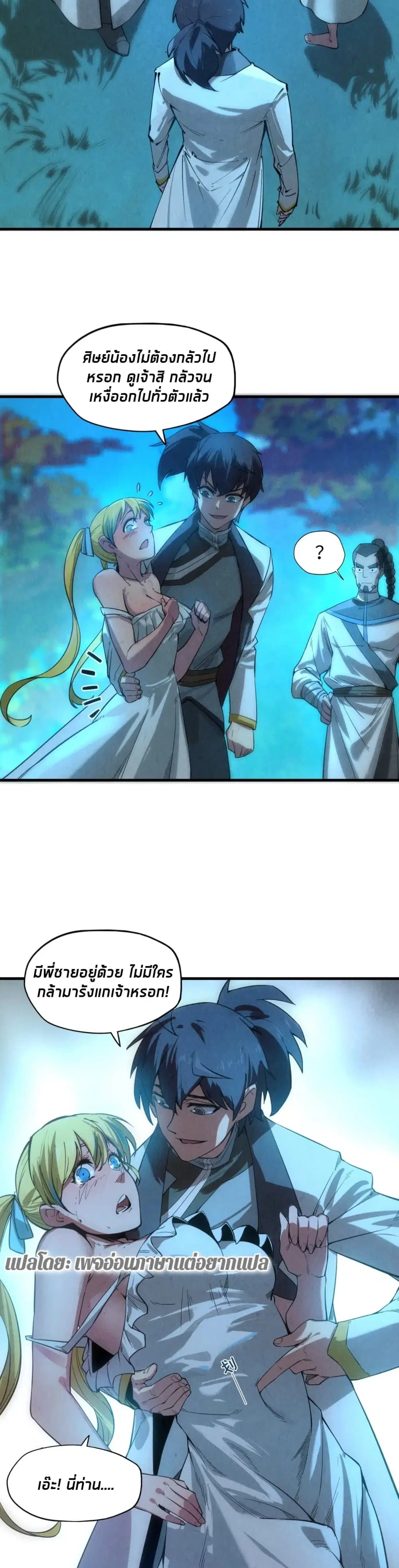 The Eternal Supreme ตอนที่ 13 หน้า 7