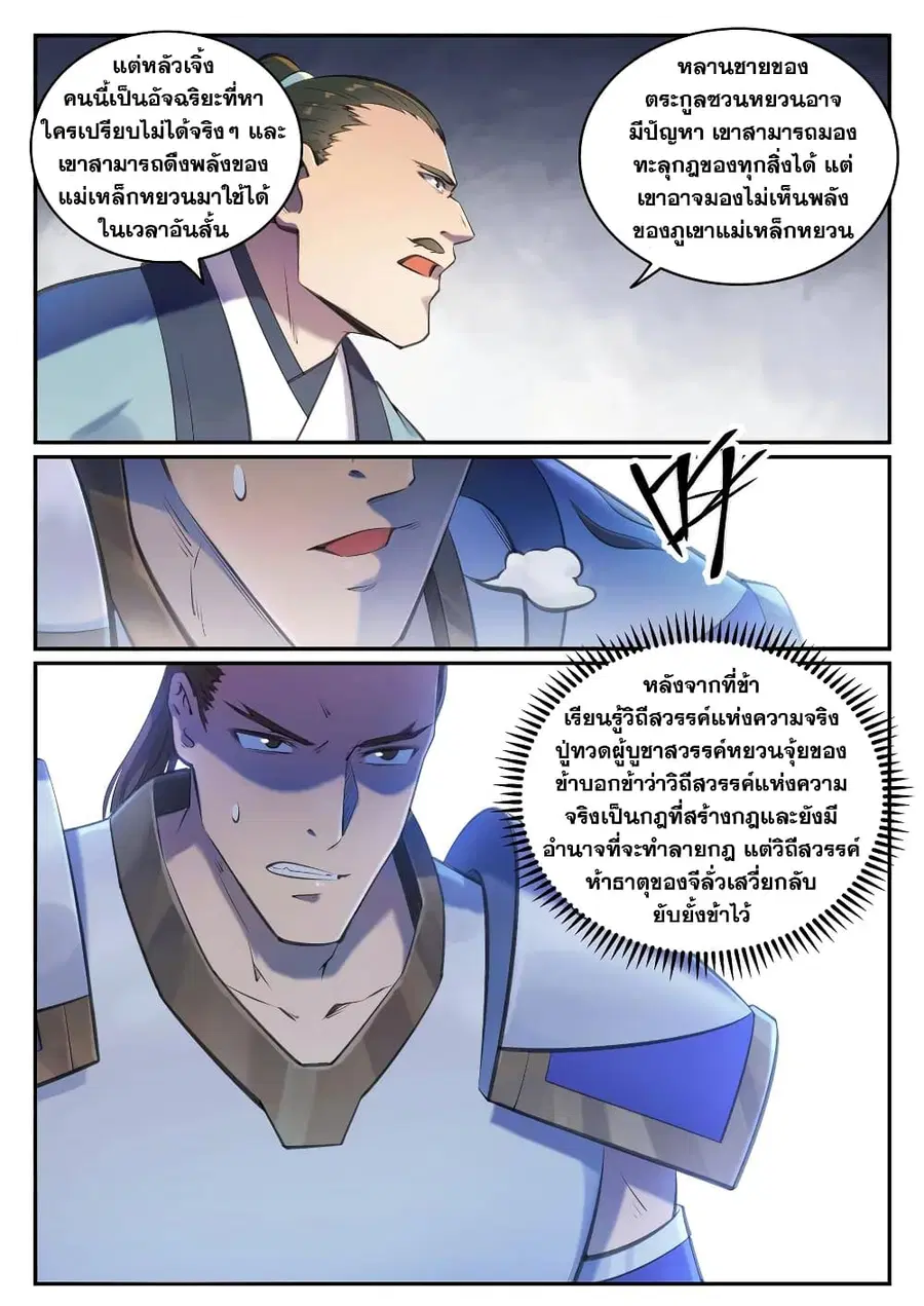Bailian Chengshen ตอนที่ 680 หน้า 7