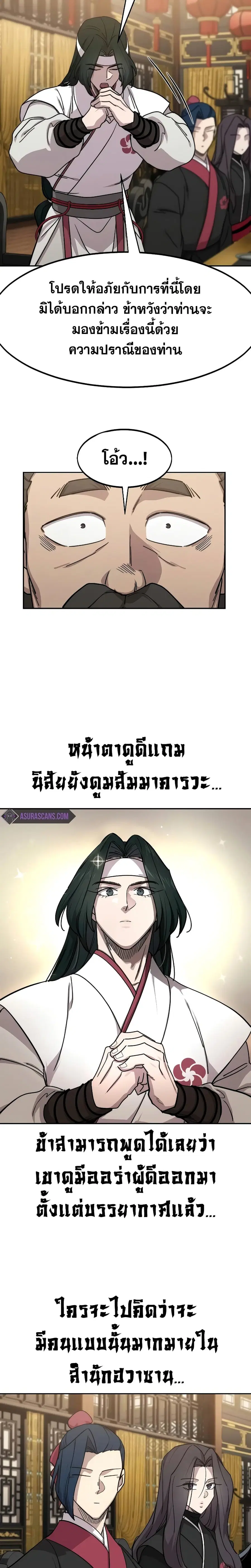 Return of the Mount Hua Sect ตอนที่ 121 หน้า 31
