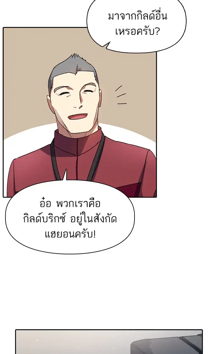 The S-Classes That I Raised (My S-Class Hunters) ตอนที่ 36 หน้า 28