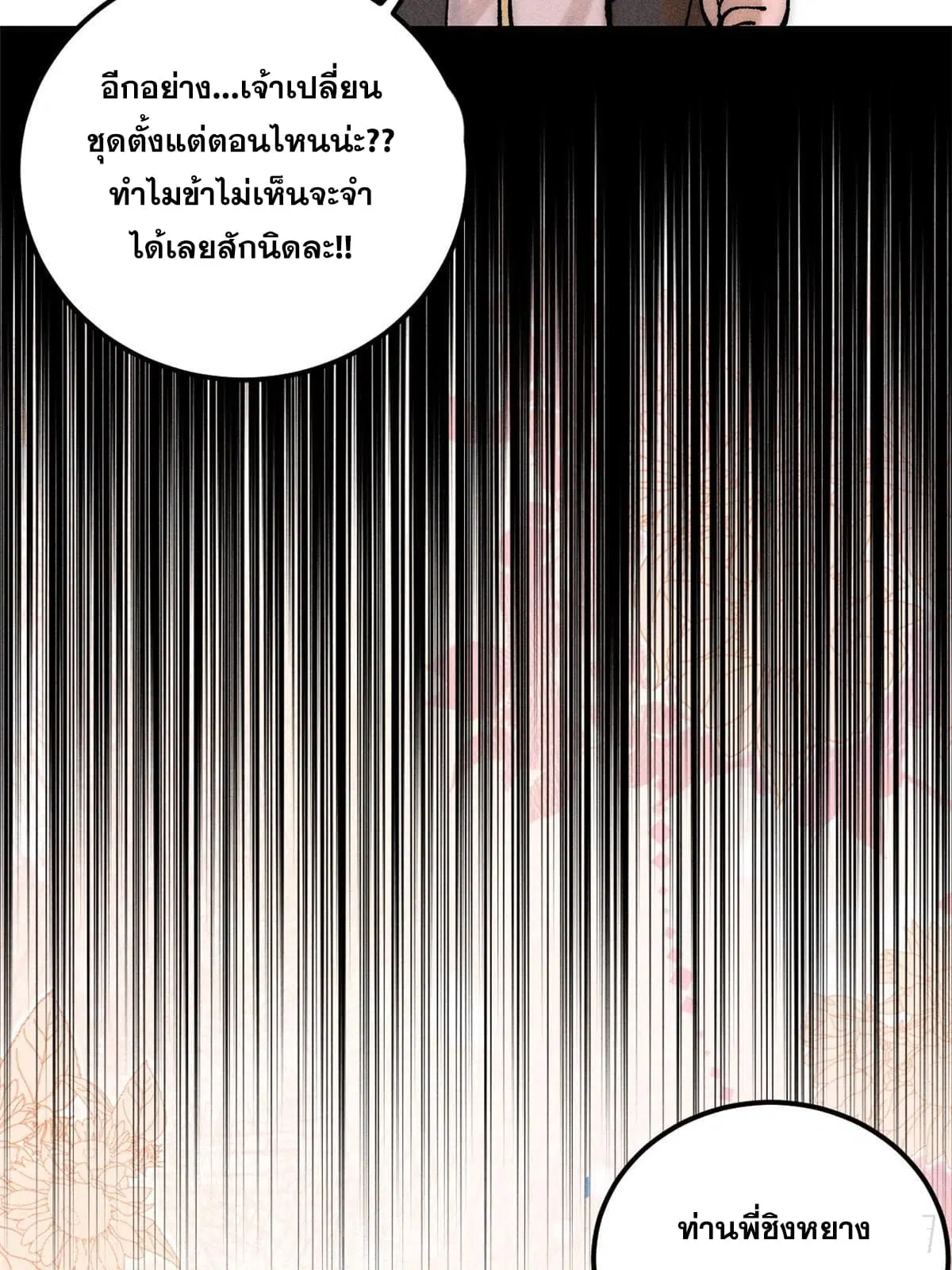 All Hail the Sect Leader ตอนที่ 248 หน้า 30