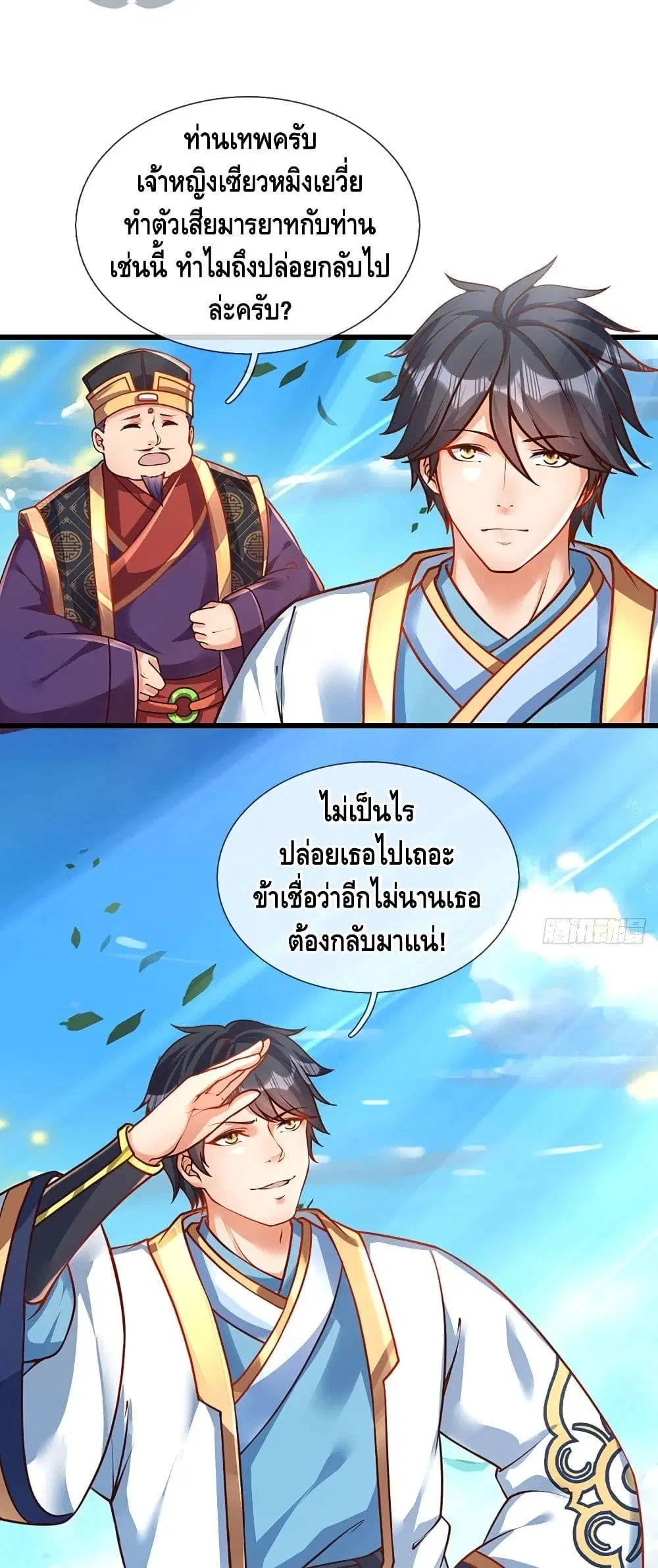 Opening to Supreme Dantian ตอนที่ 26 หน้า 17