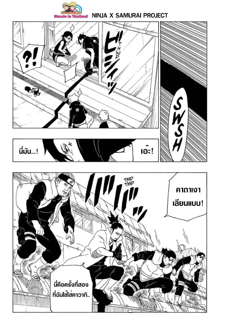 Boruto: Naruto Next Generations – โบรูโตะ: นารูโตะ เน็กซ์ เจนเนเรชั่น ตอนที่ 39 หน้า 4