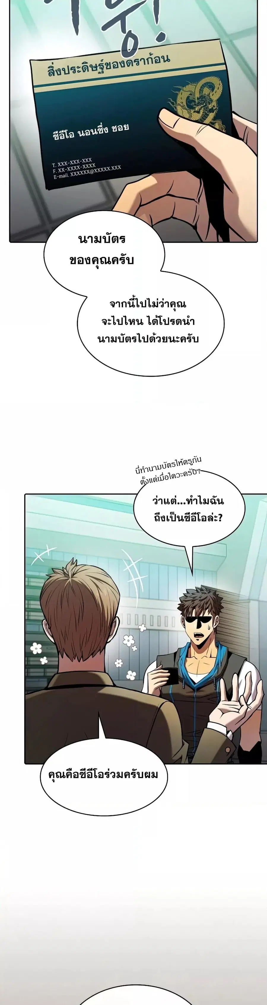 The Constellation That Returned From Hell ตอนที่ 93 หน้า 36
