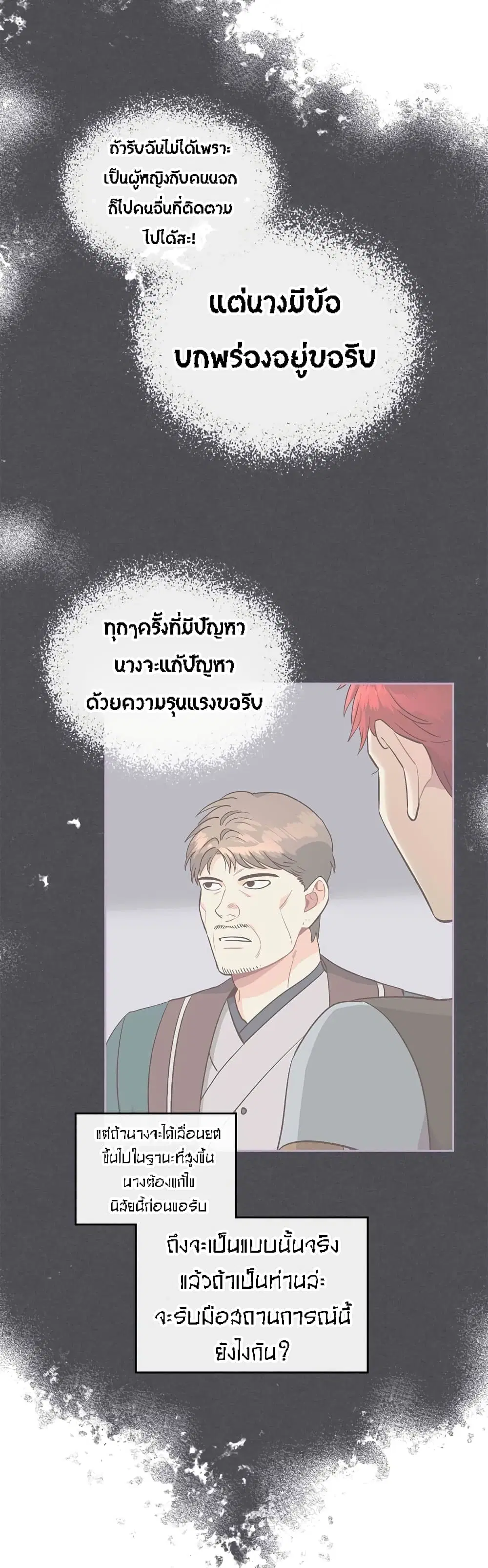The Knight and Her Emperor ตอนที่ 65 หน้า 23