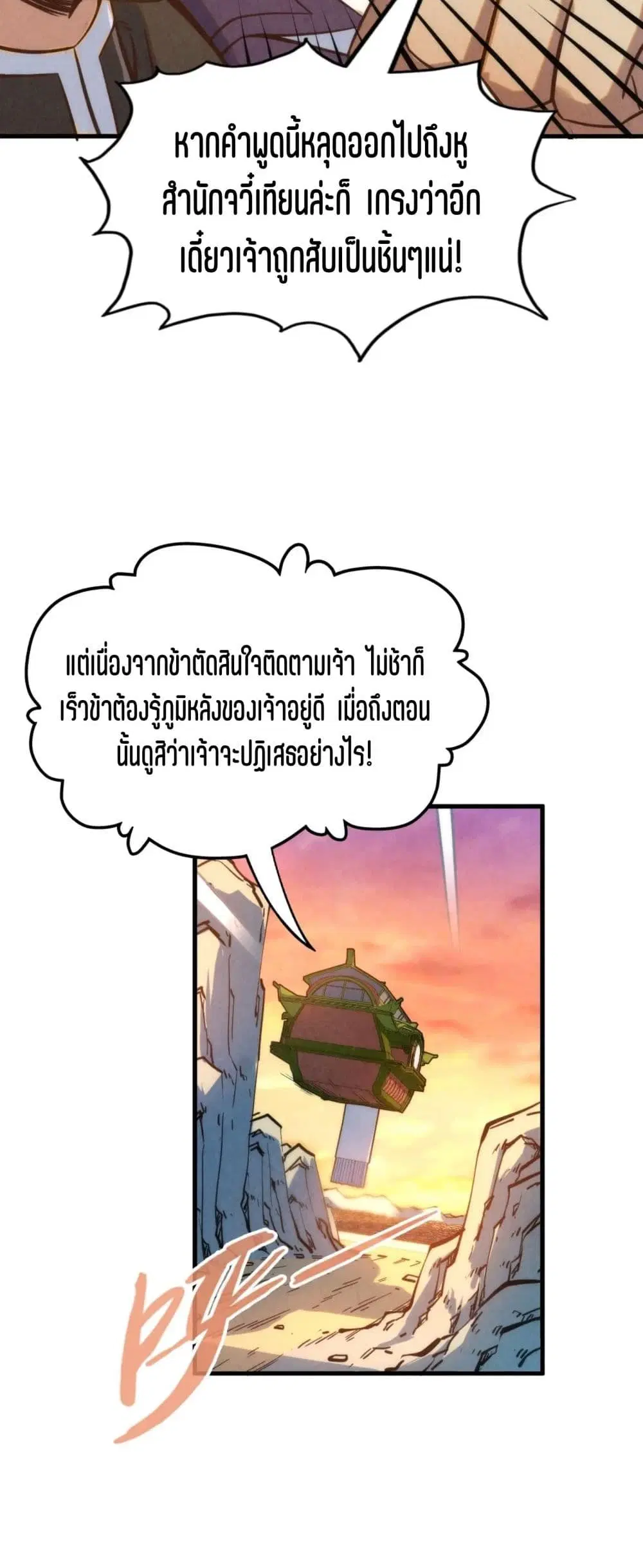The Eternal Supreme ตอนที่ 198 หน้า 19