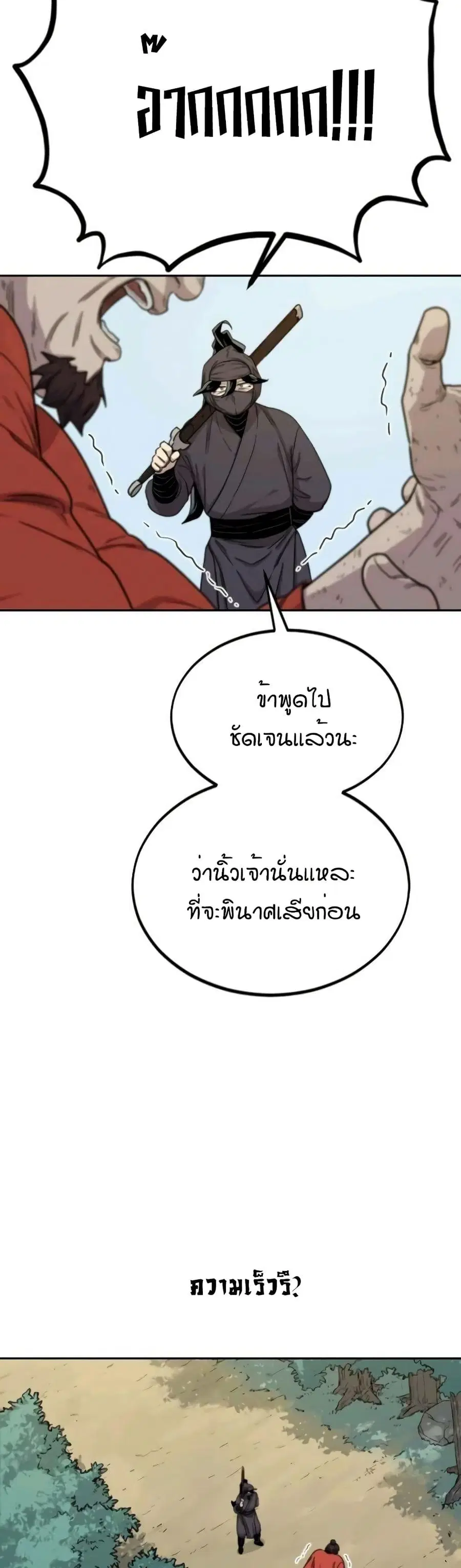 Return of the Mount Hua Sect ตอนที่ 12 หน้า 16