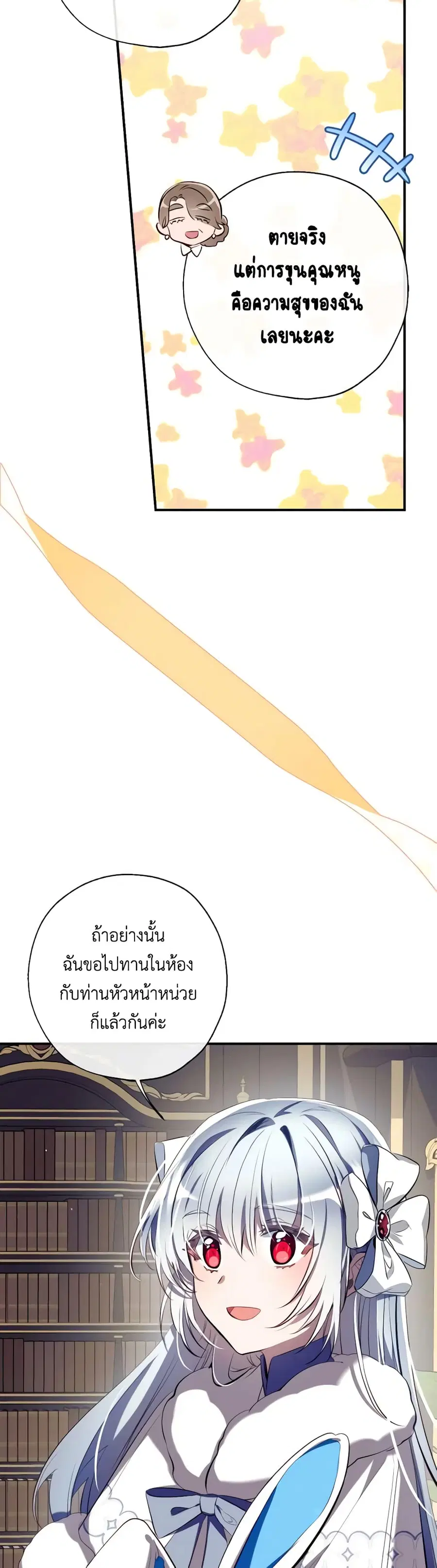 Can We Become a Family? ตอนที่ 96 หน้า 21
