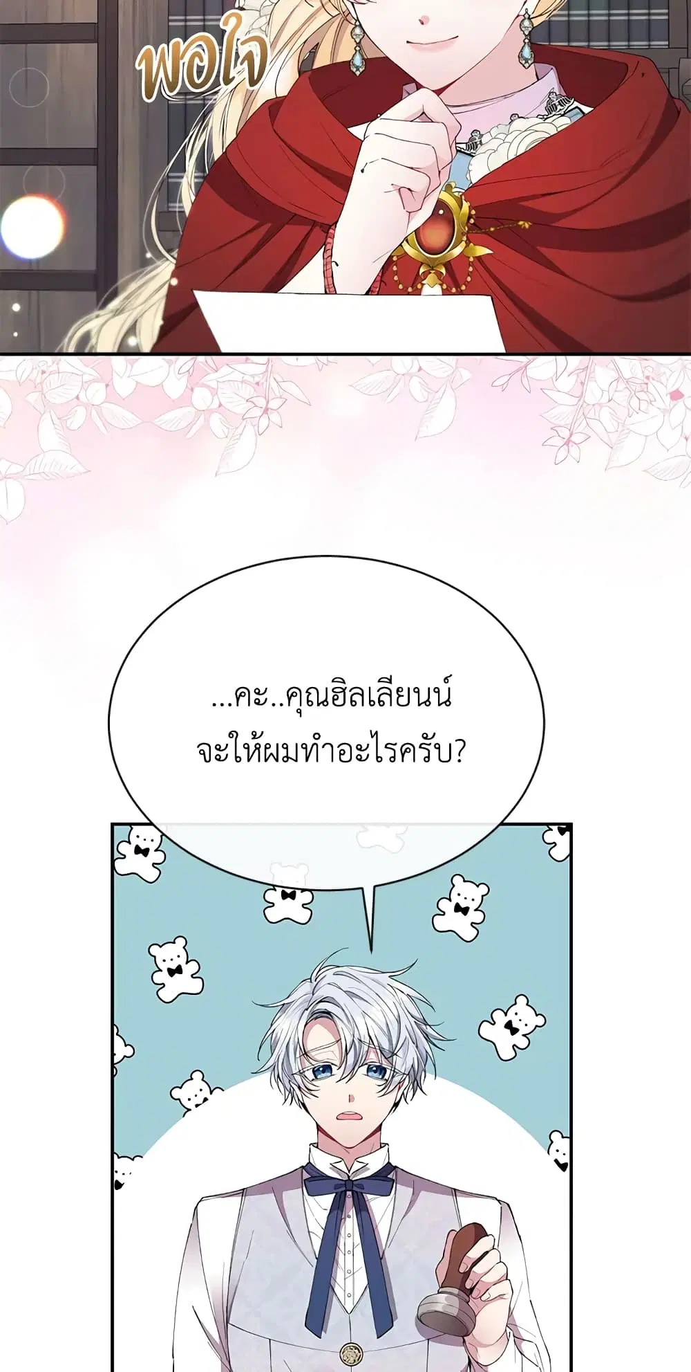 The Real Daughter Is Back ตอนที่ 23 หน้า 5