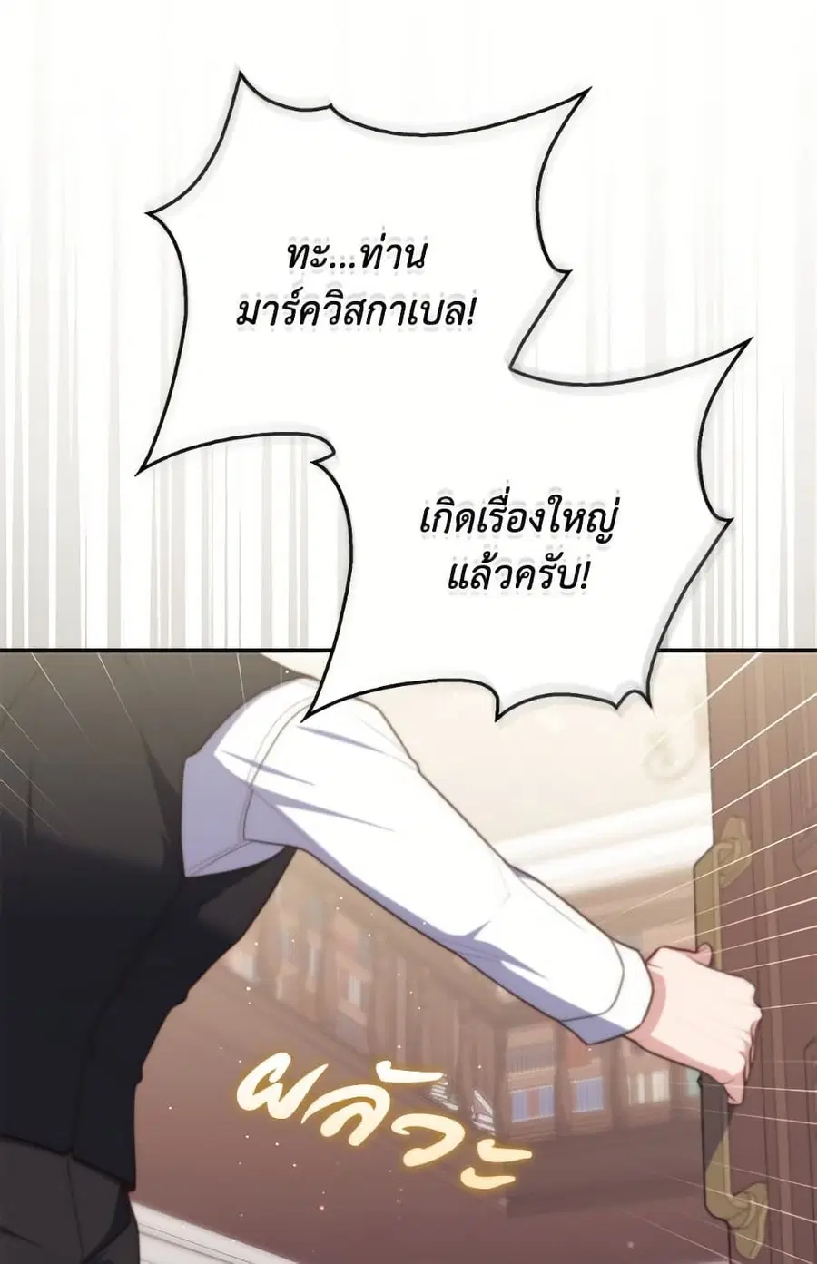 Fortune-Telling Lady ตอนที่ 101 หน้า 33