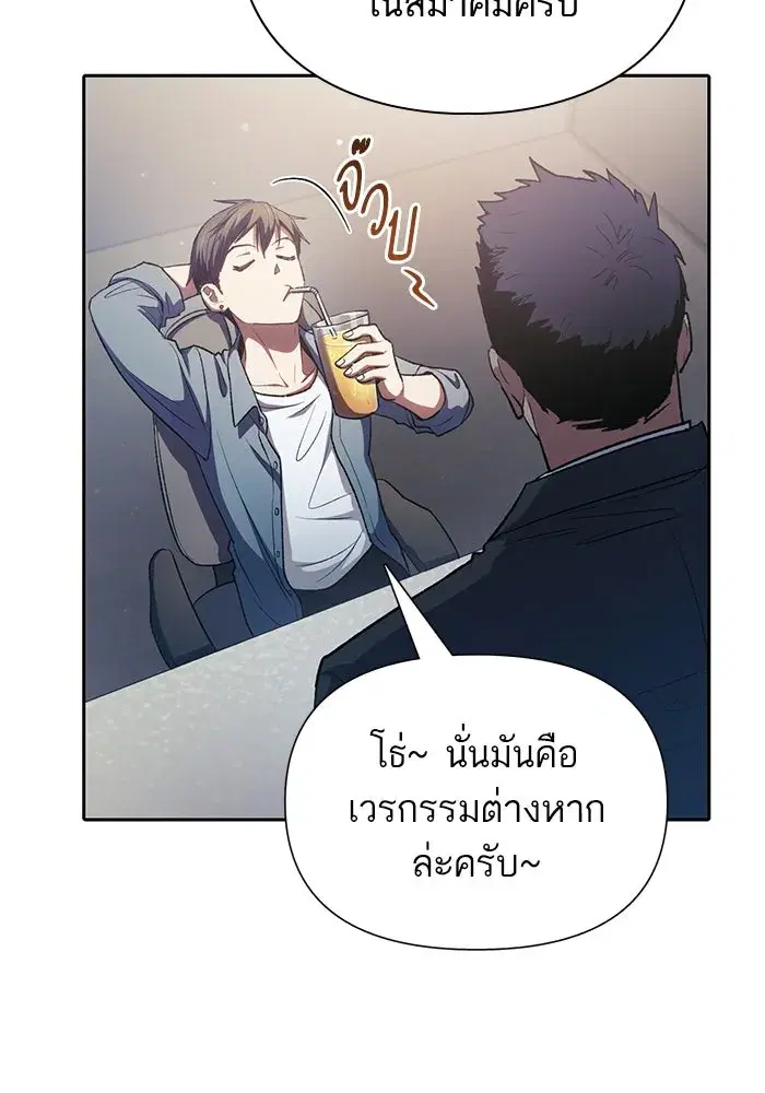 The S-Classes That I Raised (My S-Class Hunters) ตอนที่ 112 หน้า 49
