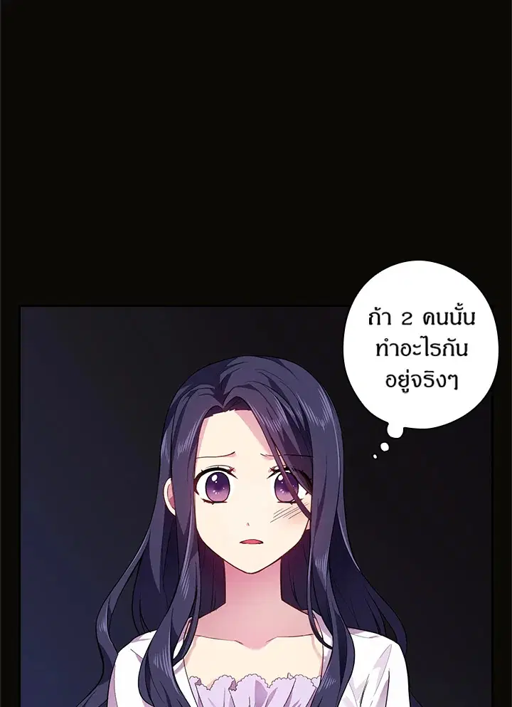 Satan’s Bride ตอนที่ 52 หน้า 22