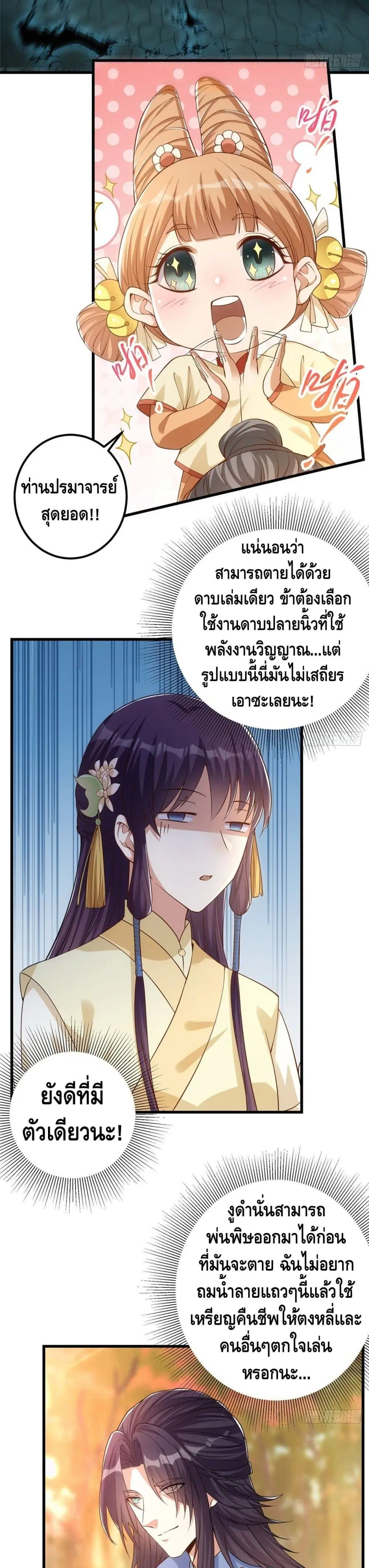 Keep A Low Profile ตอนที่ 5 หน้า 15