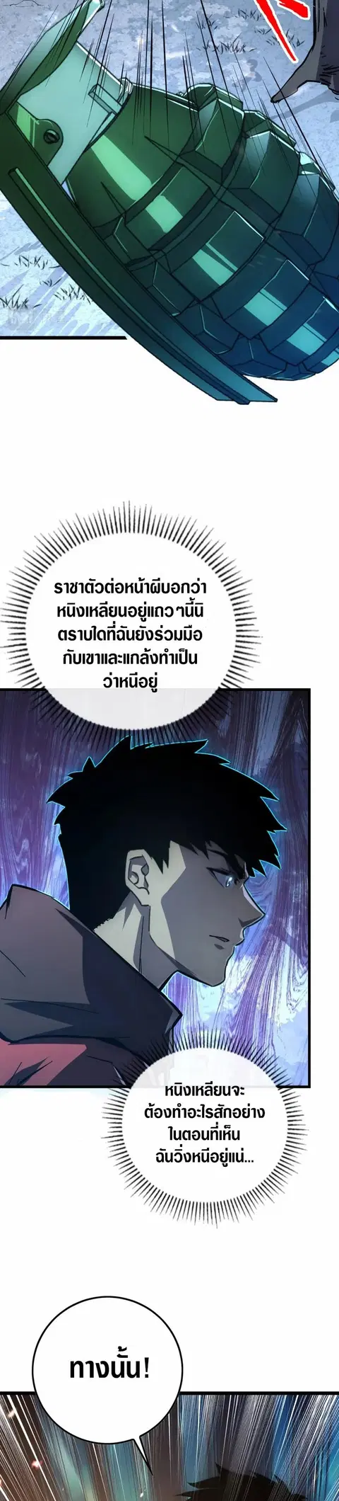 Rise From The Rubble ตอนที่ 148 หน้า 14