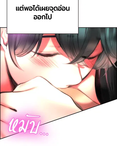 Jungle Juice ตอนที่ 83 หน้า 133