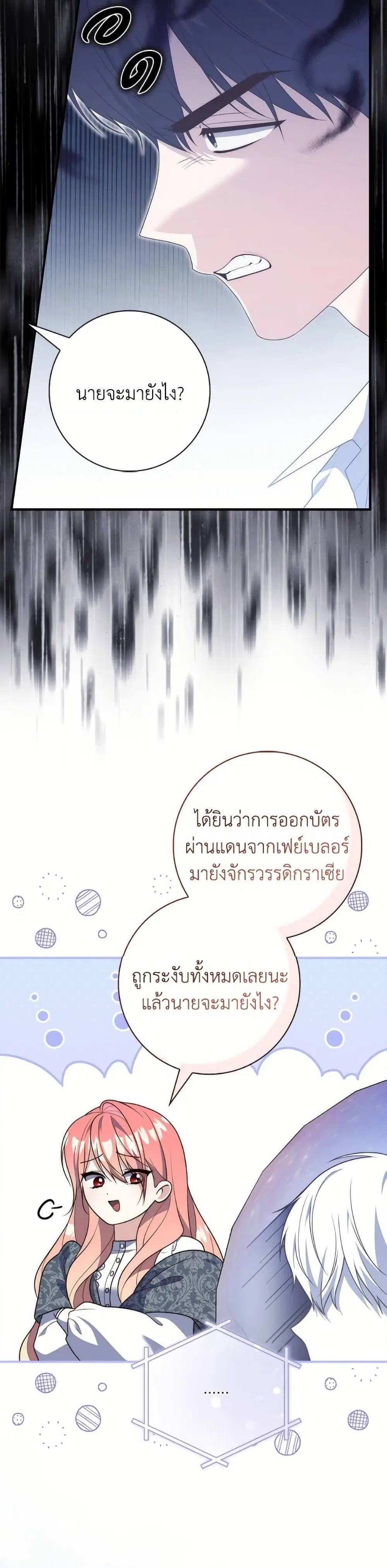 A Princess Who Reads Fortune ตอนที่ 100 หน้า 39