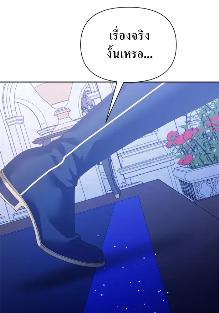 Your Throne ตอนที่ 117 หน้า 26