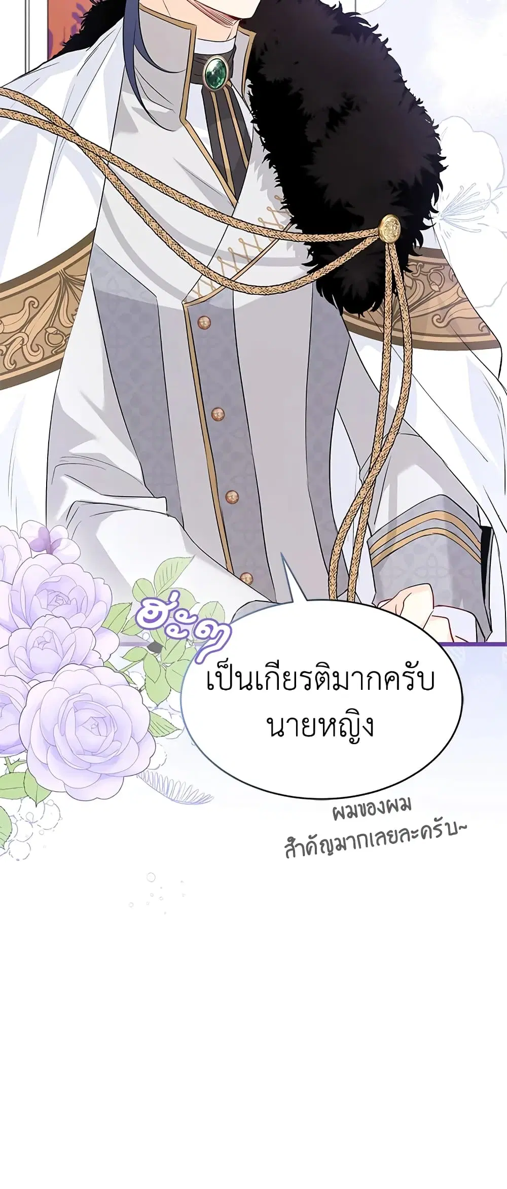 The Symbiotic Relationship Between a Panther and a Rabbit ตอนที่ 48 หน้า 27