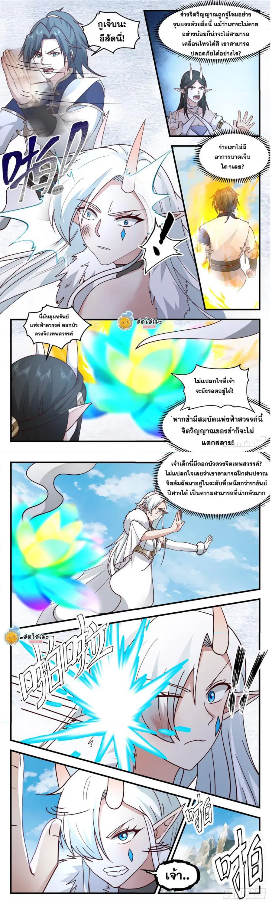 Martial Peak ตอนที่ 2438 หน้า 6