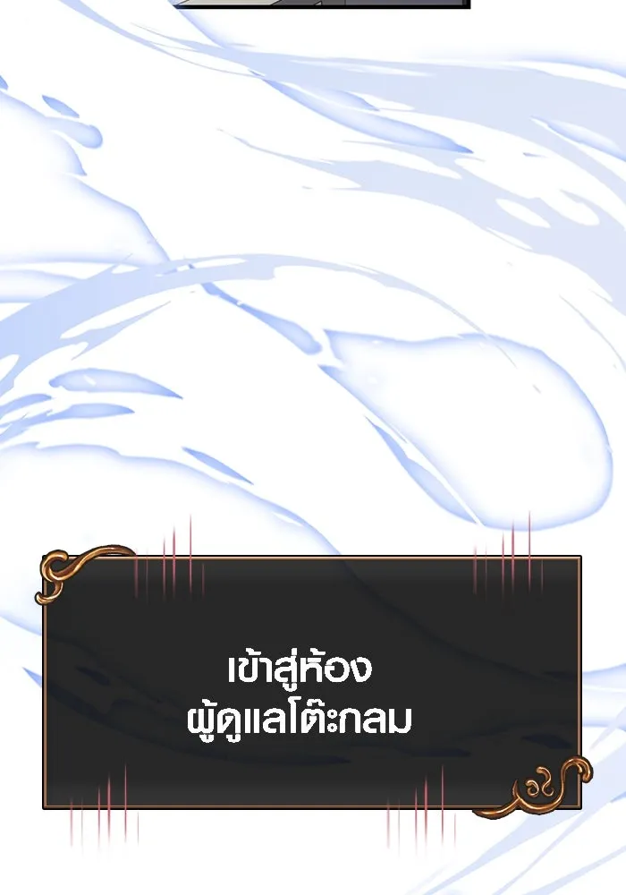 Surviving the Game as a Barbarian เอาชีวิตรอดในเกมฉบับคนเถื่อน ตอนที่ 105 หน้า 140