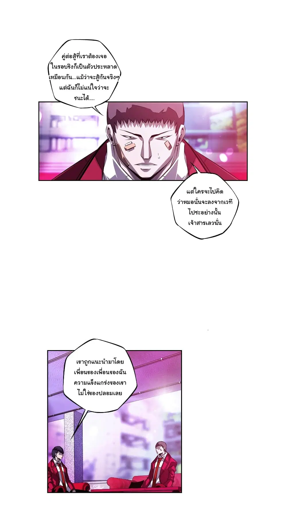 SuperNova ตอนที่ 155 หน้า 22