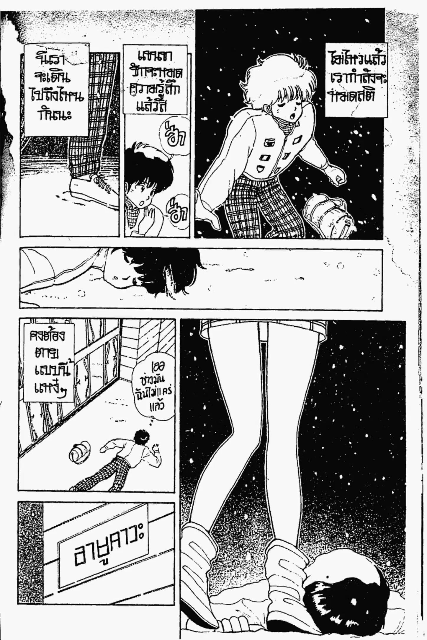 Kimagure Orange☆Road ตอนที่ 41 หน้า 7