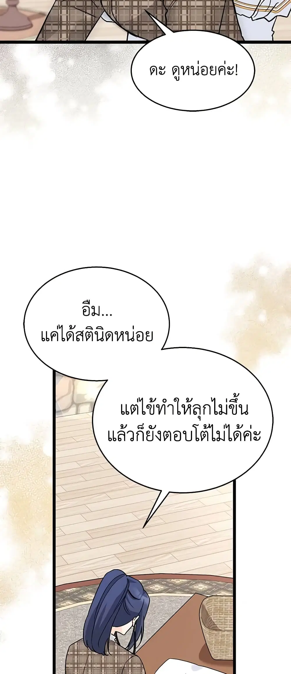The Symbiotic Relationship Between a Panther and a Rabbit ตอนที่ 122 หน้า 21