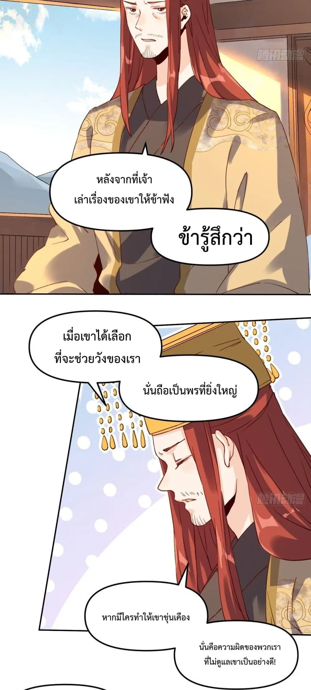 It Turns Out That I Am A Big Cultivator ตอนที่ 19 หน้า 6