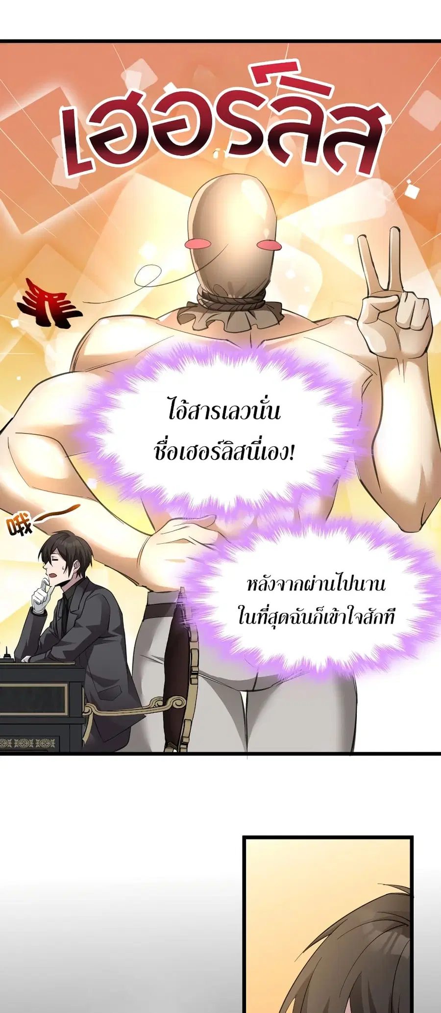 I’m Really Not the Evil God’s Lackey ตอนที่ 92 หน้า 6