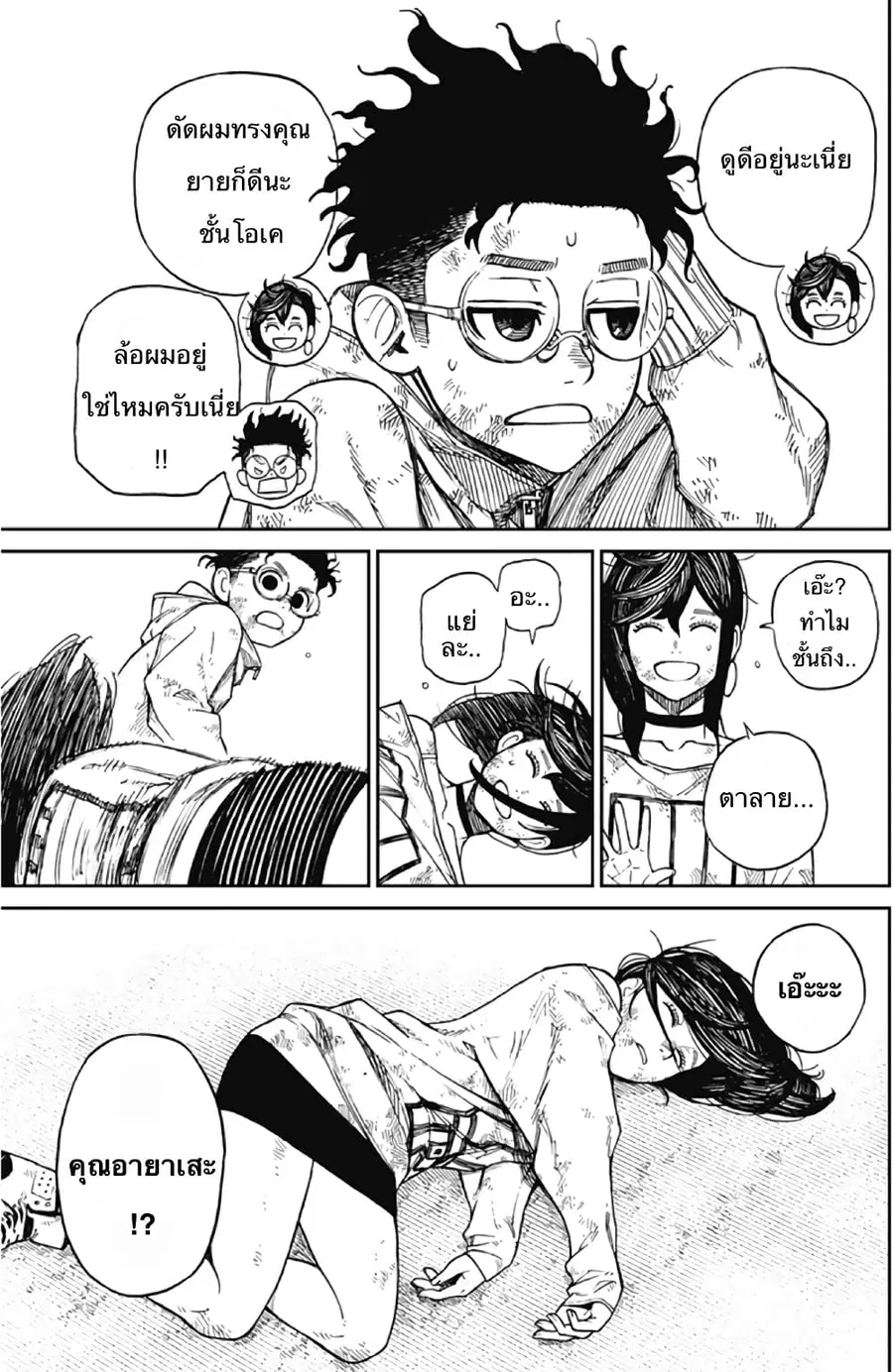 Dandadan ตอนที่ 2 หน้า 50