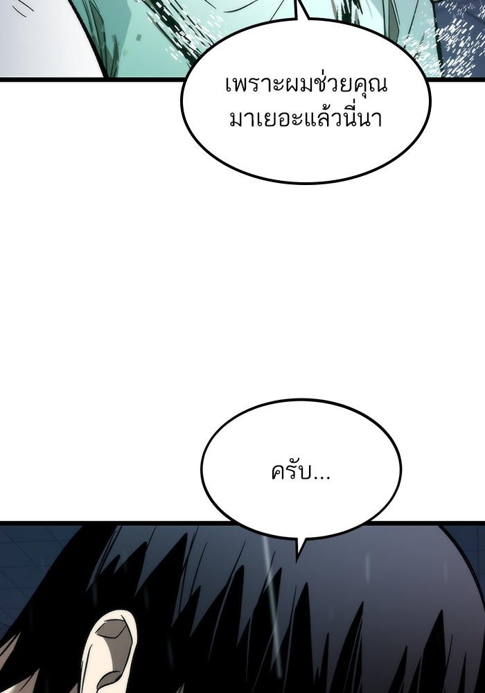 Ultra Alter แอ็กรองสตรองโคตร ตอนที่ 64 หน้า 68