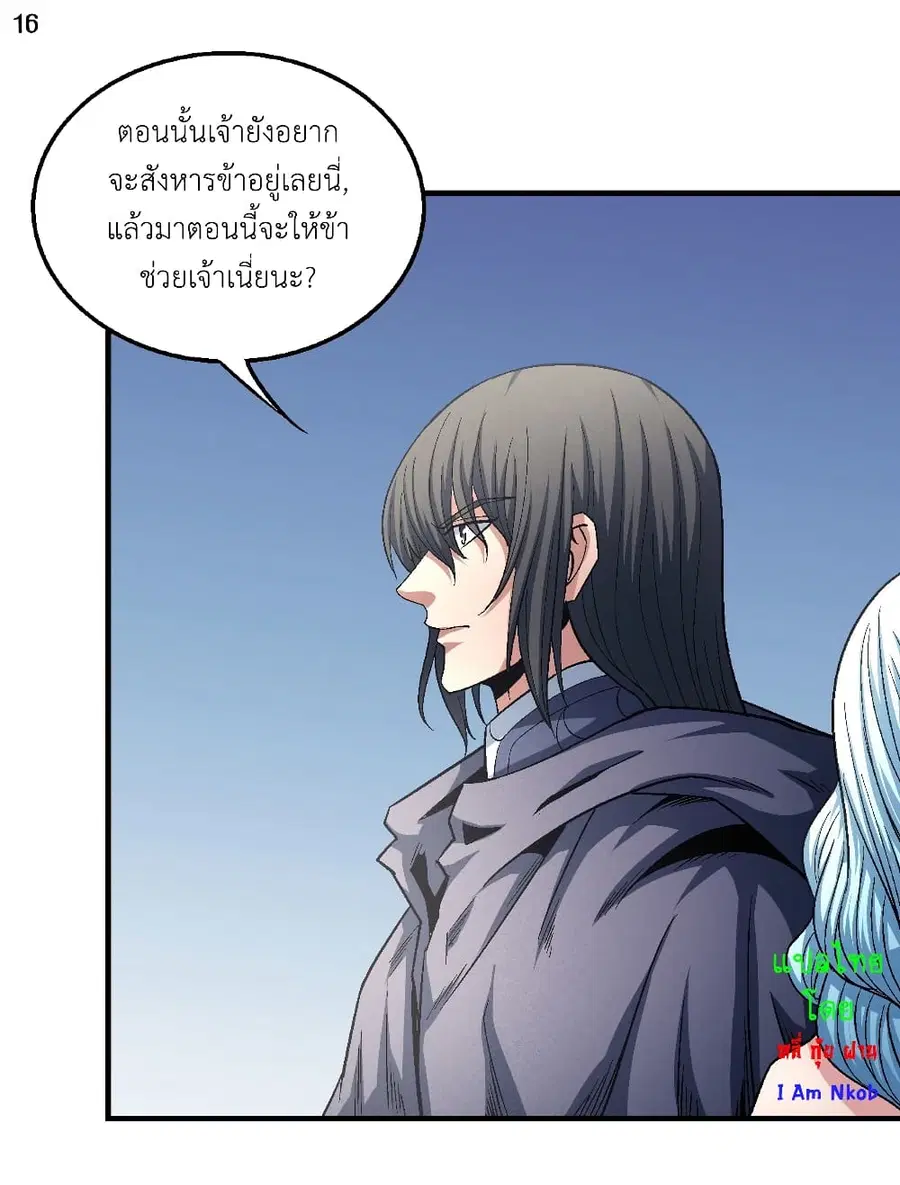 God of Martial Arts ตอนที่ 392 หน้า 17