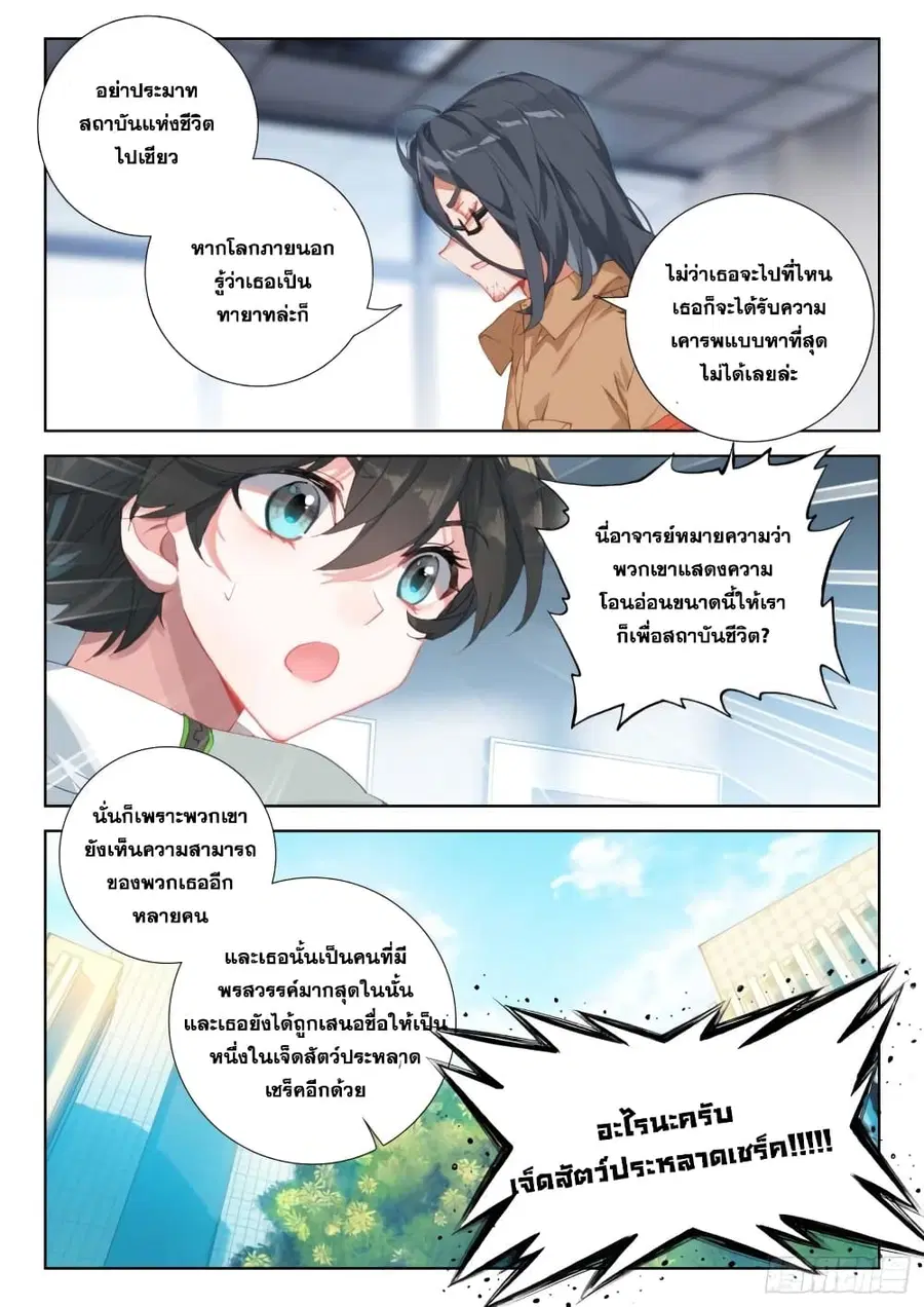 Douluo Dalu IV ตอนที่ 309 หน้า 17